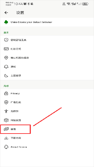 Ecosia浏览器最新版