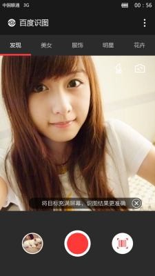 百度识图手机版截图3