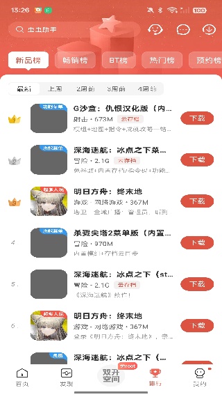 虫虫游戏助手老版本