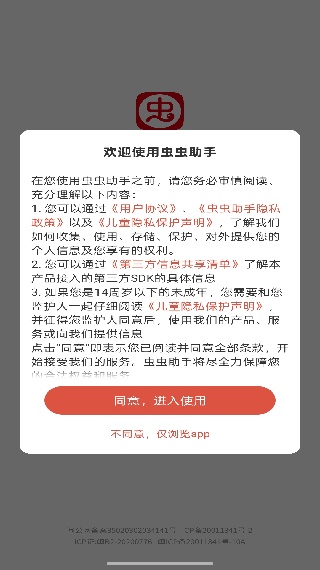 虫虫游戏助手老版本