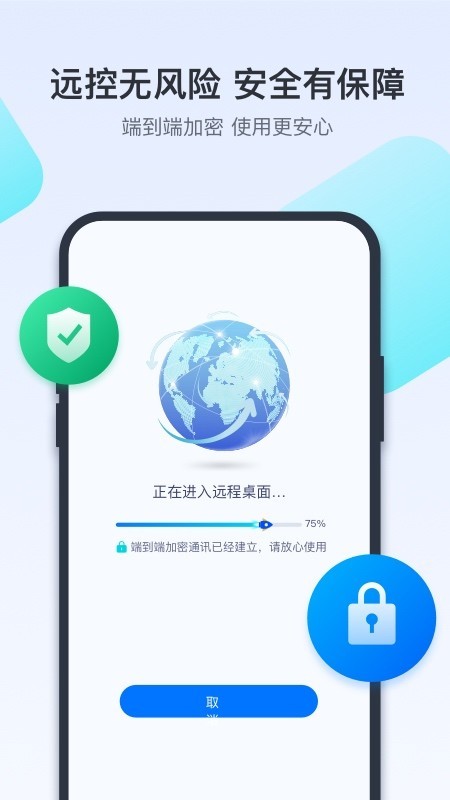 Todesk远程控制手机版截图2