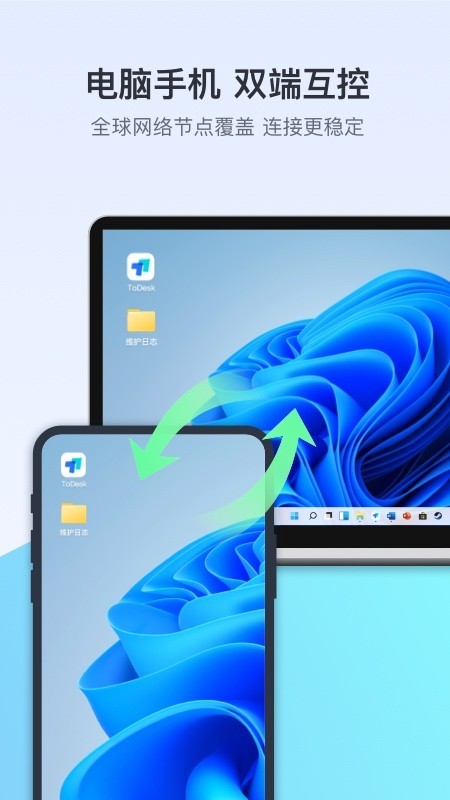 Todesk远程控制手机版截图5