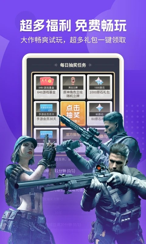 网易云游戏安卓版截图2