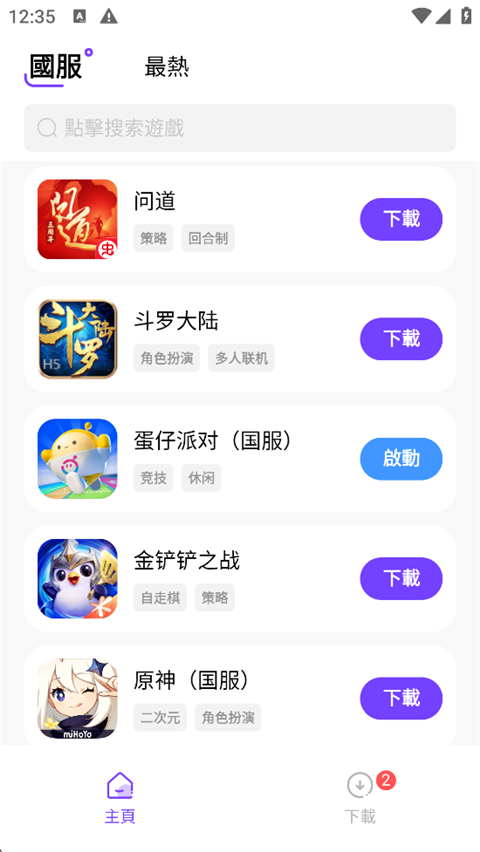奇迹游戏盒子截图1