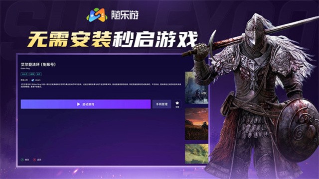 随乐游云游戏TV版截图1