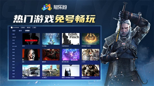 随乐游云游戏TV版截图3