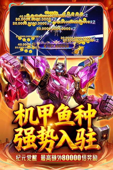 捕鱼新纪元截图1