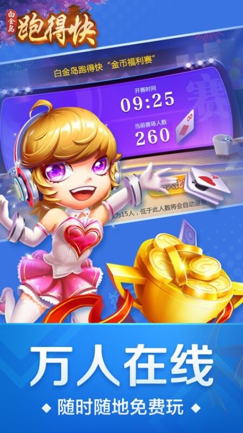 白金岛跑得快免费版截图5