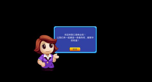 口袋商业街2中文版