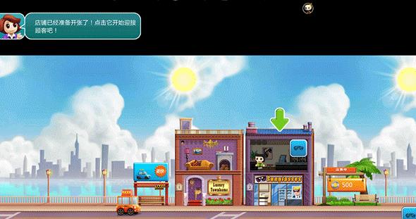 口袋商业街2中文版