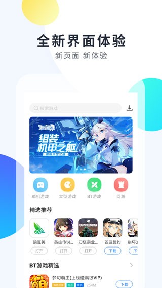 魔玩助手游戏盒最新版截图1