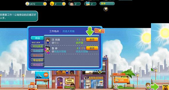 口袋商业街2中文版