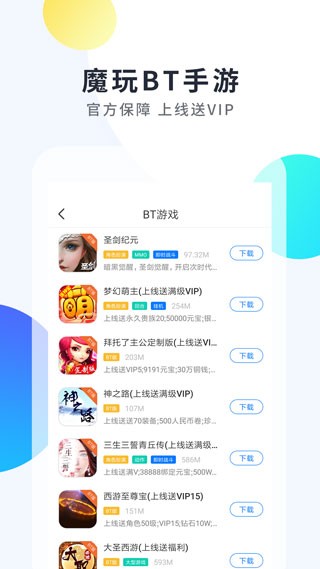 魔玩助手游戏盒最新版截图3