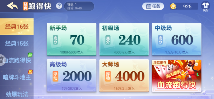 白金岛跑得快免费版