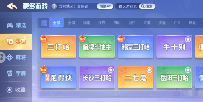 白金岛跑得快免费版