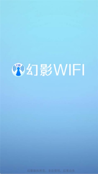 幻影wifi9.0