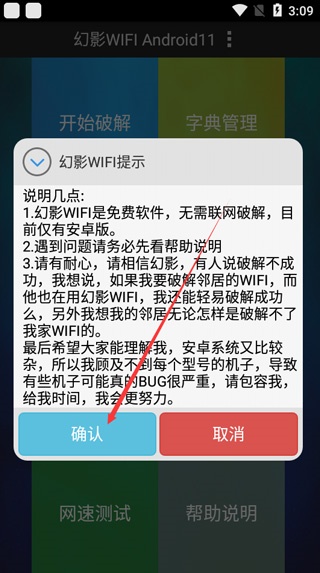 幻影wifi9.0