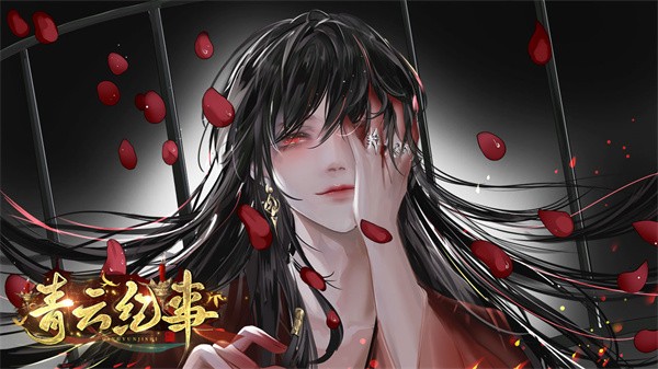 青云纪事手游截图4