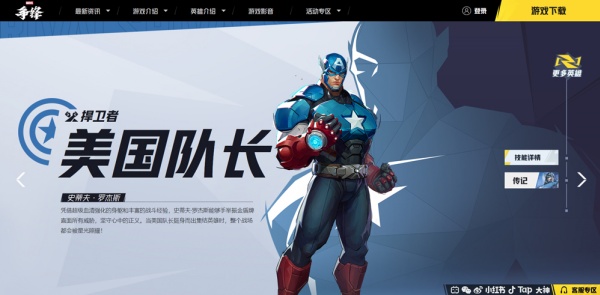 漫威争锋手机版