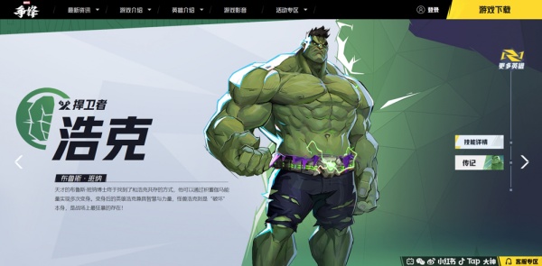 漫威争锋手机版