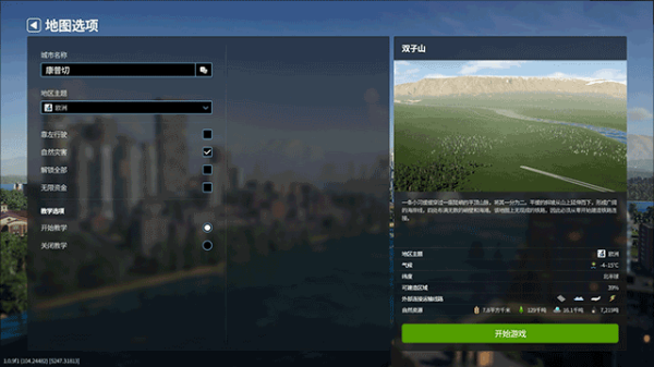 都市天际线2最新版