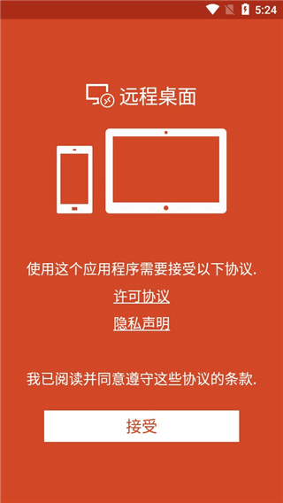 Remote Desktop中文版截图2