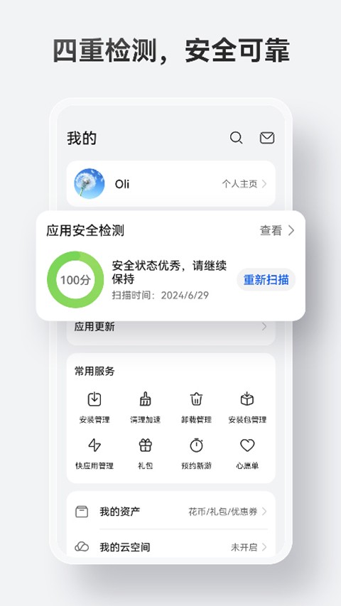 华为应用商店最新版截图3