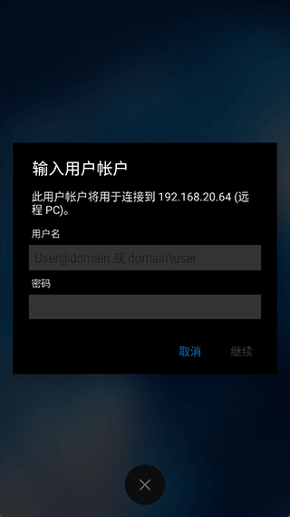 Remote Desktop中文版
