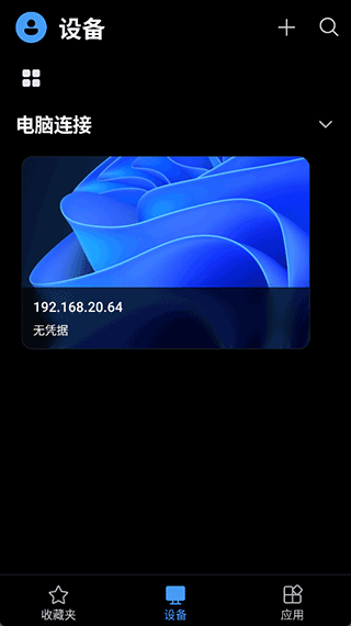 Remote Desktop中文版