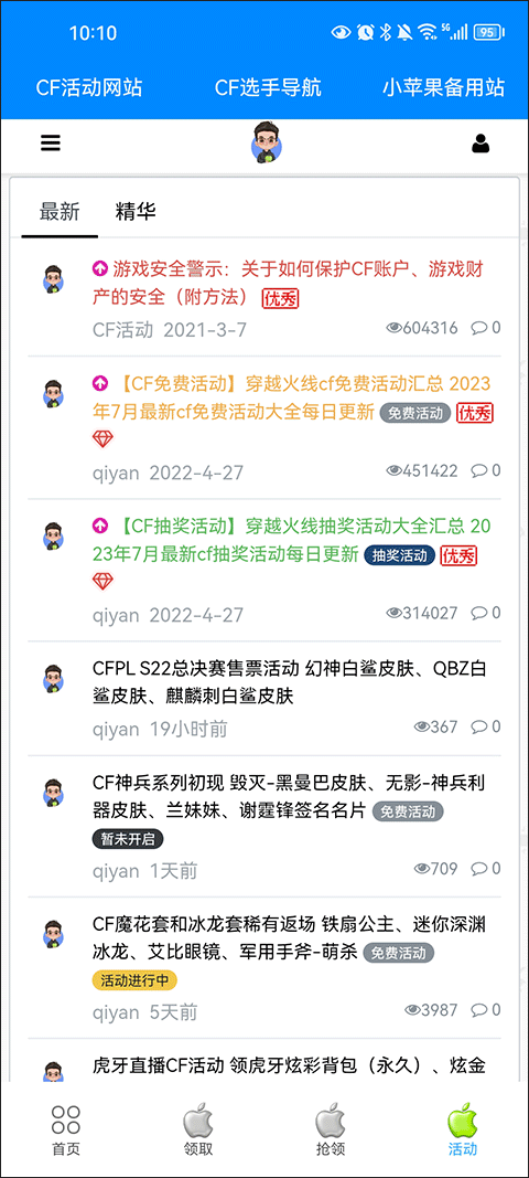 CF活动助手手机版截图4
