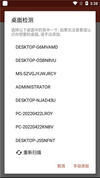 Remote Desktop中文版