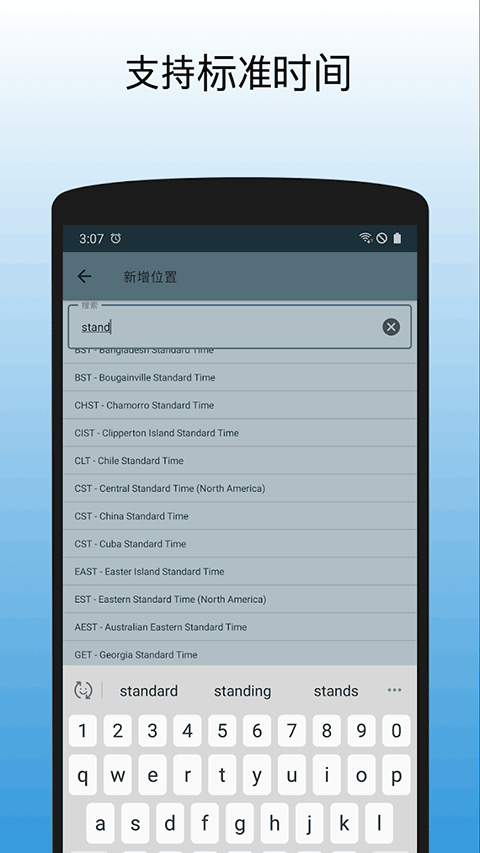世界时钟手机版截图2