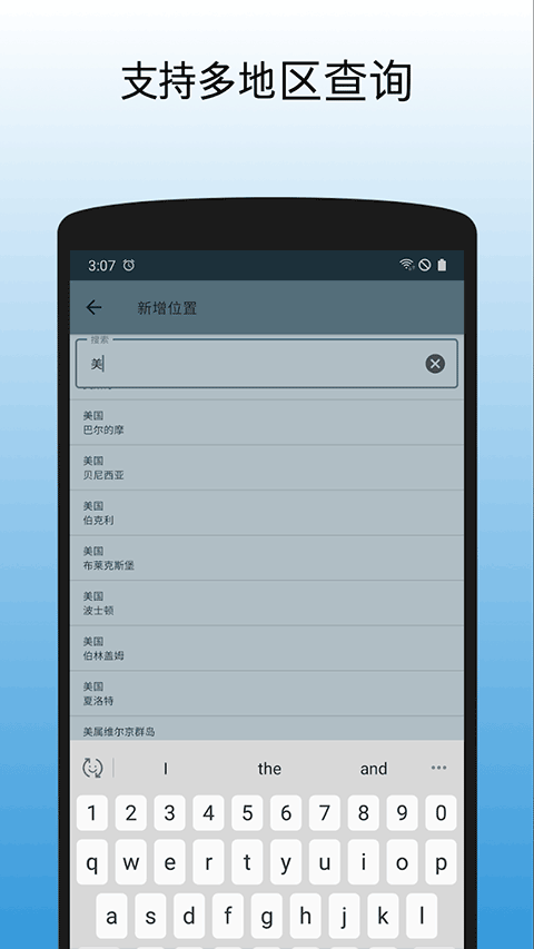 世界时钟手机版截图1