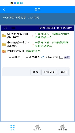 CF活动助手手机版