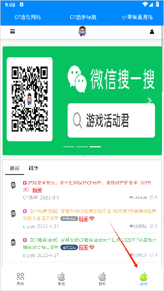 CF活动助手手机版