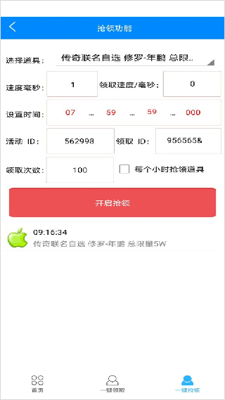 CF活动助手手机版