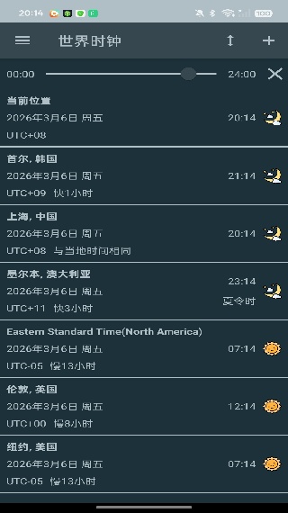 世界时钟手机版