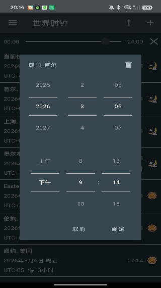 世界时钟手机版