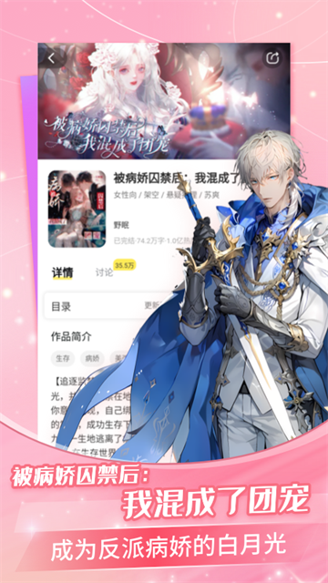 点点穿书无广告版截图3