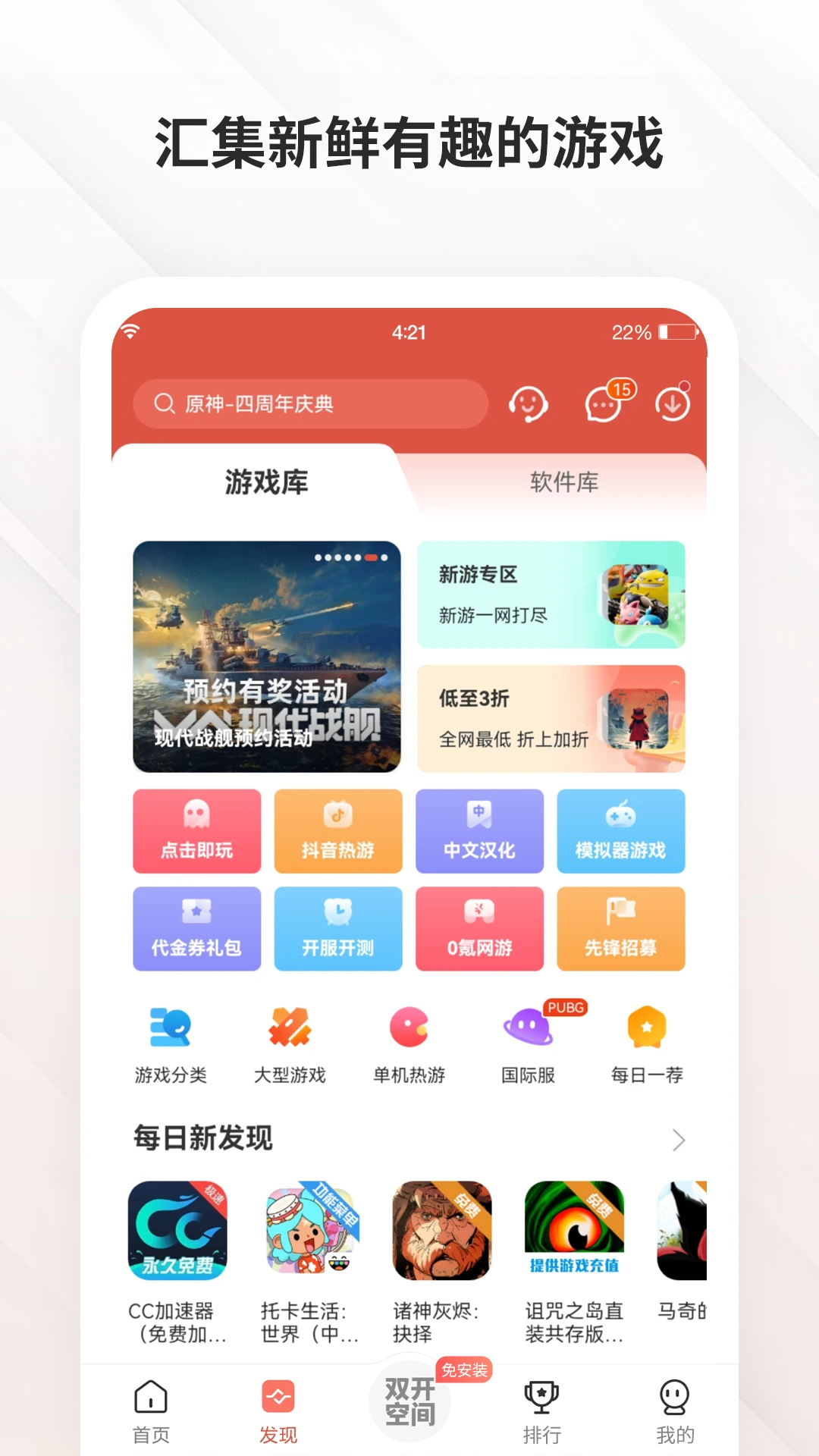 虫虫游戏助手老版本截图3