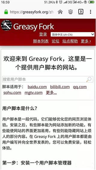 油猴浏览器最新版