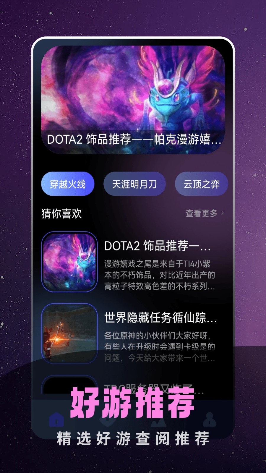 奇迹盒子安卓版截图4