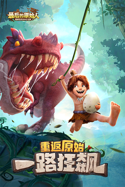 最后的原始人手游截图3