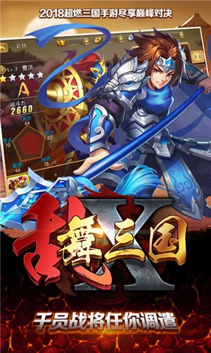 乱舞三国安卓版截图1