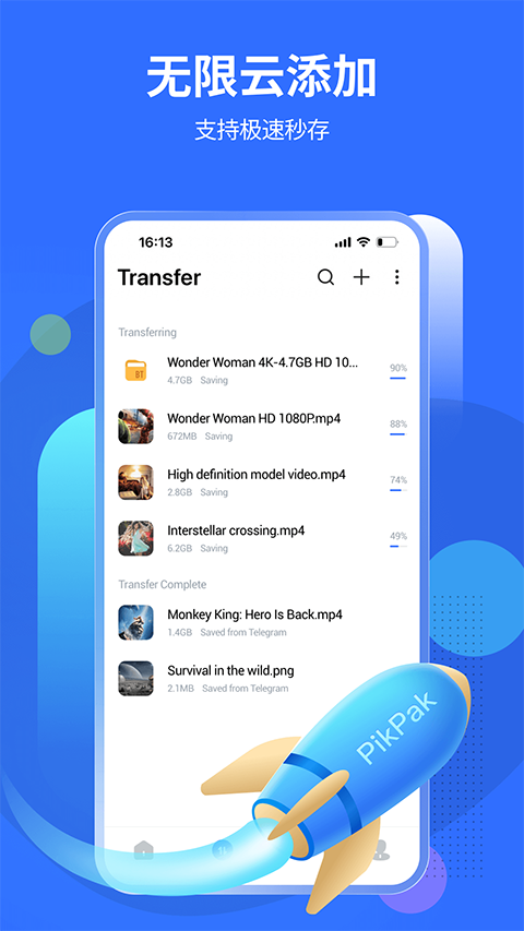 Pikpak安卓版截图1