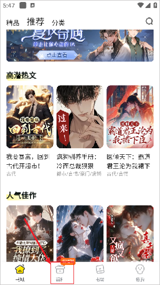 点点穿书无广告版