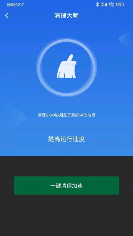 小米电视助手最新版截图1