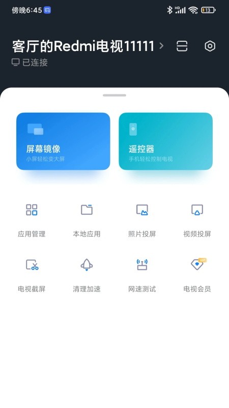小米电视助手最新版截图2