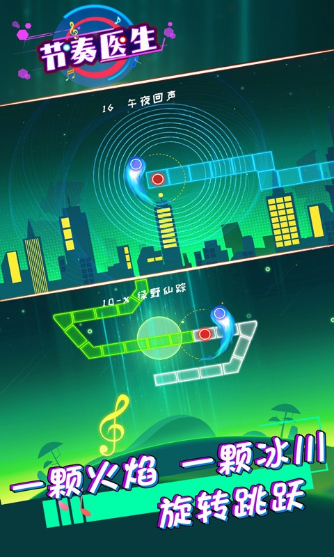 节奏医生截图2