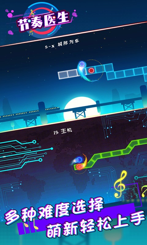 节奏医生截图3